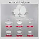سرویس غذاخوری 28 پارچه چینی زرین ایران سری رادیانس مدل White 2 درجه عالی