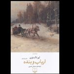 کتاب ارباب و بنده