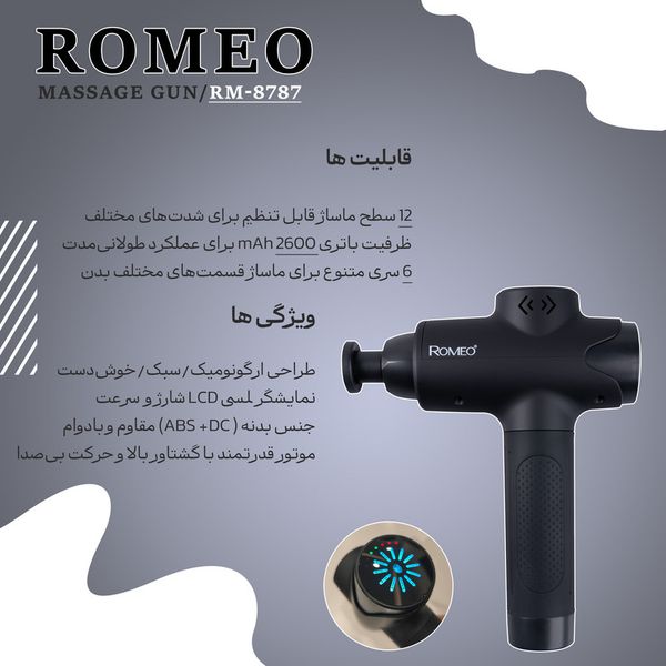 ماساژور برقی رومئو مدل RM-8787