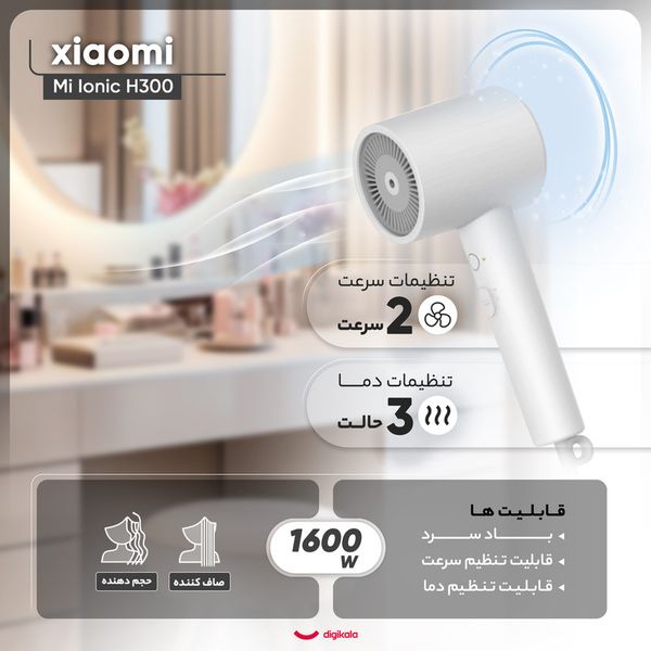 سشوار حرفه ای شیائومی مدل Mi Ionic Hair Dryer H300 cmj02zhm