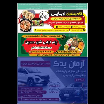 نصفه صفحه داخلی نشریه رنگی