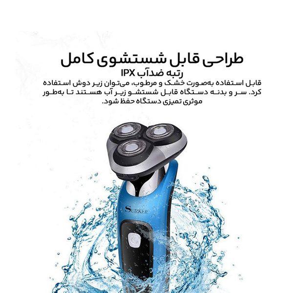 ست اصلاح سورکر مدل RSCX-9598