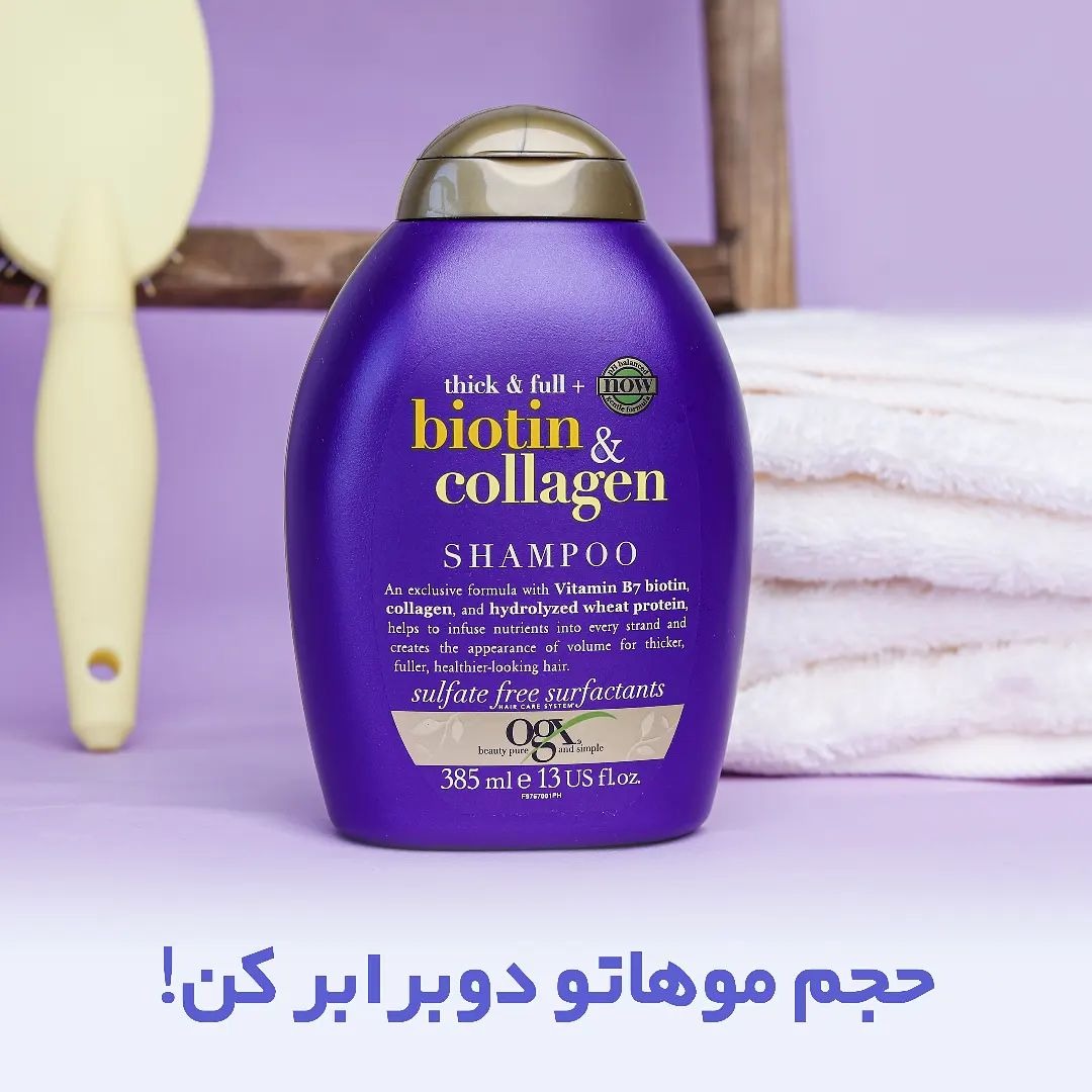 شامپو بیوتین،کلاژن اوجی ایکس
