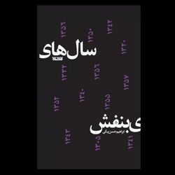 کتاب سال های بنفش