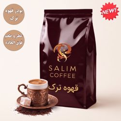 قهوه ترک سلیم کافی