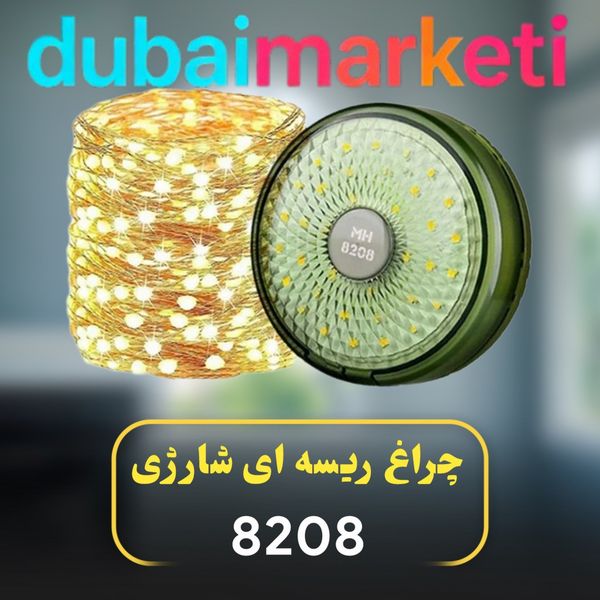 چراغ وریسه شارژی کمپینگ مدل 8208