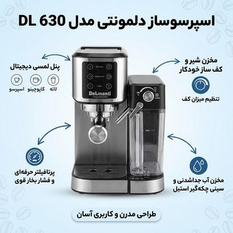 اسپرسو ساز دلمونتی مدل dl 630
