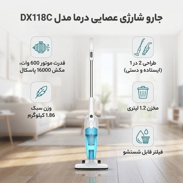 جارو شارژی عصایی درما
