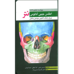 کتاب اطلس جیبی آناتومی نتر 2023 اثر جمعی از نویسندگان انتشارات ابن سینا