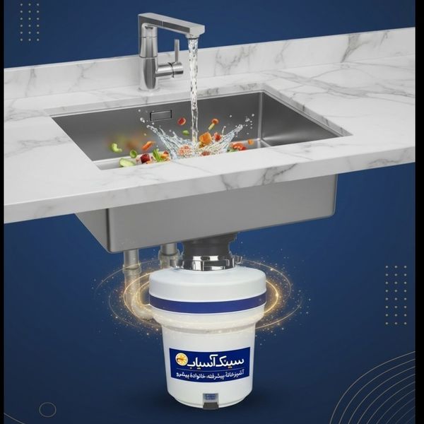 زباله خردکن سینک آسیاب مدل دولوکس 560 وات