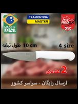 ارسال رایگان | 2 عددی | سایز 4 | 1.179.000 | چاقو (کارد آشپزخانه) ترامونتینا اصل برزیل
