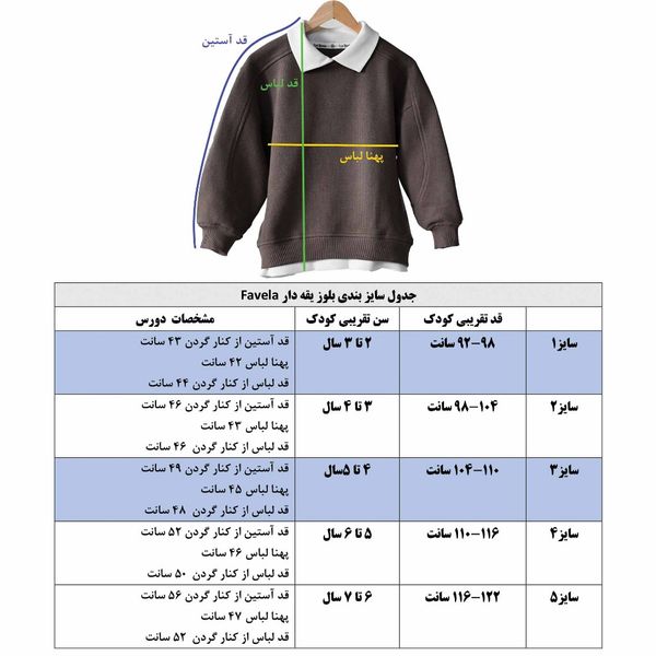 بلوز یقه دار بچگانه Favela
