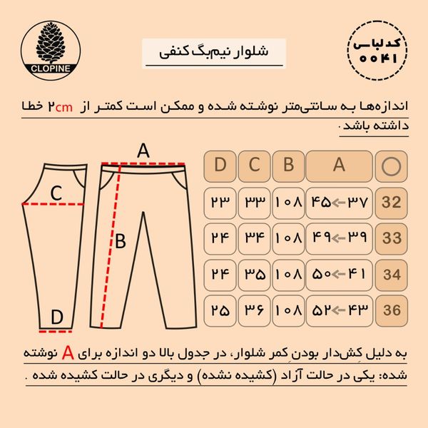 شلوار نیم بگ (بگ فیت) مردانه کنفی - کد 0041