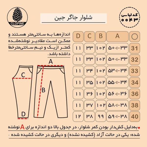 شلوار جین جاگر مردانه - 0043