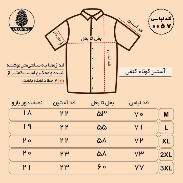 پیراهن آستین کوتاه کنفی مردانه - کد 0057