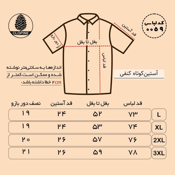 پیراهن آستین کوتاه کنفی مردانه - کد 0059