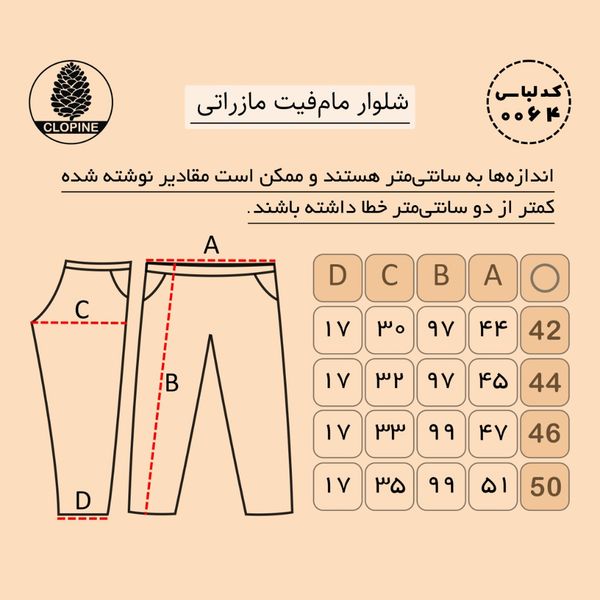 شلوار مازراتی مام فیت مردانه - کد 0064