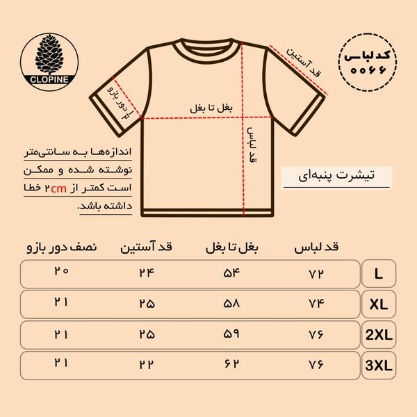تیشرت بیسیک پنبه ای قرمز فلفلی قواره استاندارد - کد 0066