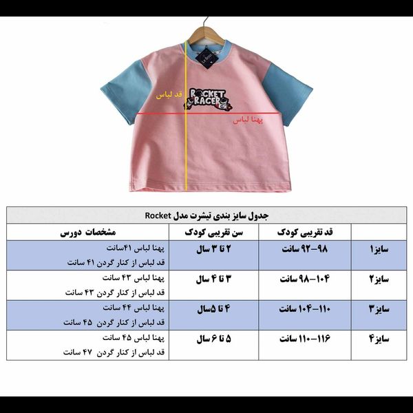 تیشرت بچگانه مدل Rocket
