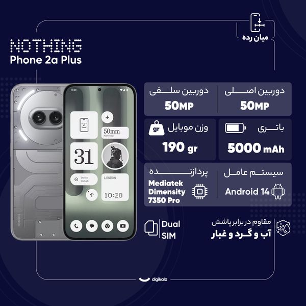 گوشی موبایل ناتینگ مدل Phone 2a Plus دو سیم کارت ظرفیت 256 گیگابایت و رم 12 گیگابایت