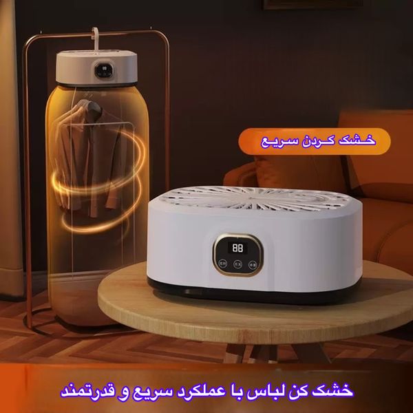 خشک کن لباس