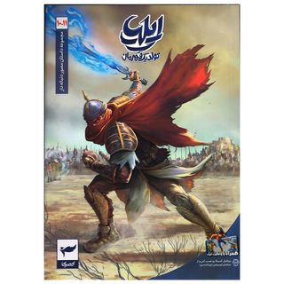 کتاب ایلیا تولد یک قهرمان جلد 10و 11