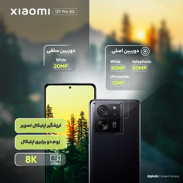 گوشی موبایل شیائومی مدل 13T 5G دو سیم کارت ظرفیت 256 گیگابایت و رم 8 گیگابایت