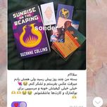 Sunrise on the Reaping by Suzanne Collins