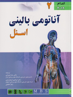 آناتومی بالینی اسنل جلد 2 اندام