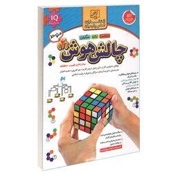 کتاب چالش هوش (2) اثر فیلیپ کارتر انتشارات الماس پارسیان