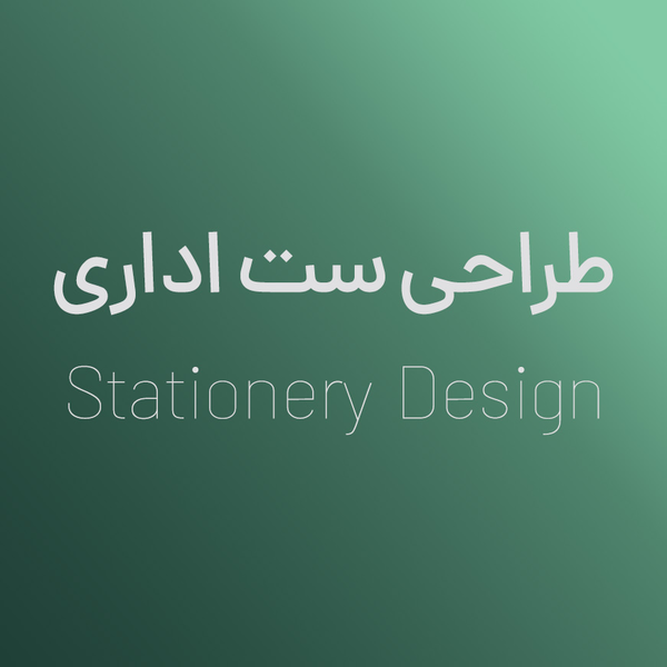 طراحی ست اداری