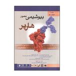 بیوشیمی هارپر جلد 1