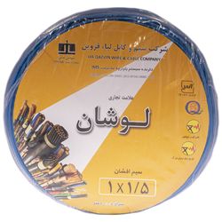سیم برق افشان 1.5x1 کابل لوشان مدل آبی
