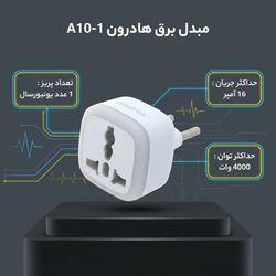 مبدل برق هادرون مدل A10-1/جدید/تست شده در زتاس