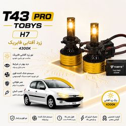 هدلایت نور پایین پژو 206 زرد آفتابی فابریک مدل T43 PRO توبیز اورجینال | گارانتی (2عددی) 1228