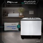 ماشین لباسشویی دو قلو 21 کیلوگرم نیمه‌اتوماتیک پاکشوما مدل FA21