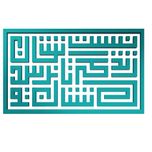 دیوارکوب آرتافرین مدل کتیبه شعر نیست نشان زندگی تا نرسد نشان تو 02