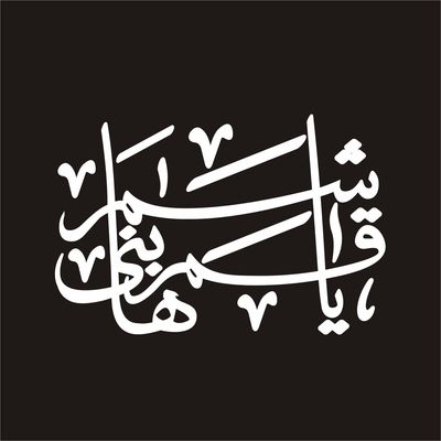برچسب بدنه خودرو لیزارد مدل مذهبی طرح قمر بنی هاشم ع کد LZD-026