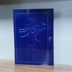 کتاب حدود العالم من المشرق الی المغرب ، منوچهر ستوده