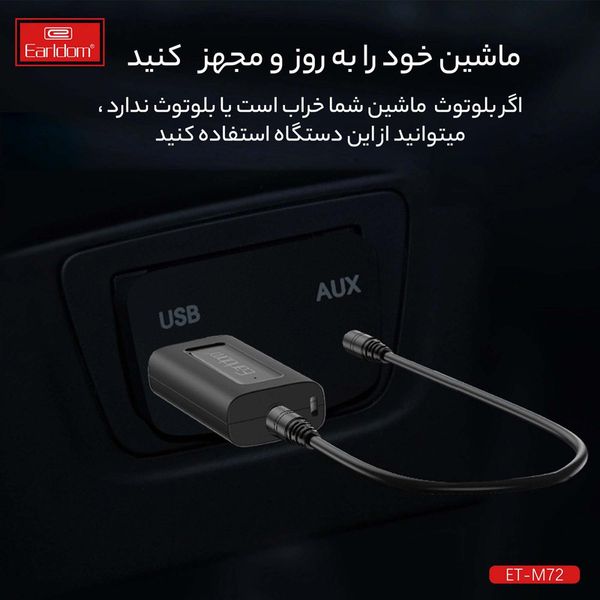 دانگل بلوتوث ارلدام مدل M72