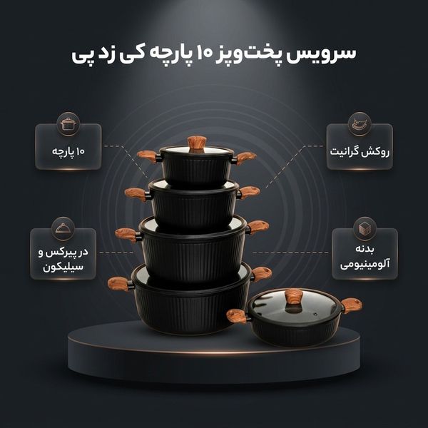 سرویس قابلمه گرانیت 10پارچه کی زد پی مدل آلما
