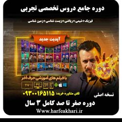 پکیج جامع تخصصی تجربی حرف آخر | آخرین آپدیت 1405 جدید (نسخه اصلی)