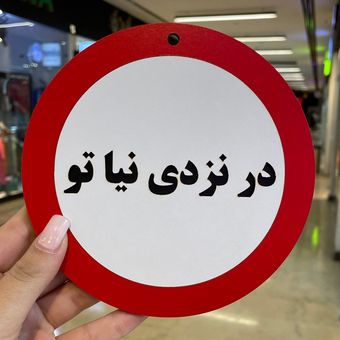 تابلو اعلان 2