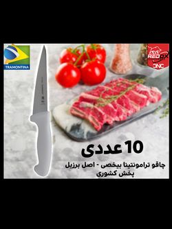 خرید چاقو بی‌خصی ترامونتینا اصل برزیل | فولاد ضدزنگ، تیز و حرفه‌ای | 10 عددی