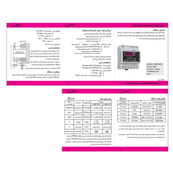 سوپر کنترل فاز دیجیتال شیوا امواج مدل DMB-600S