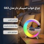 چراغ خواب اسپیکر دار