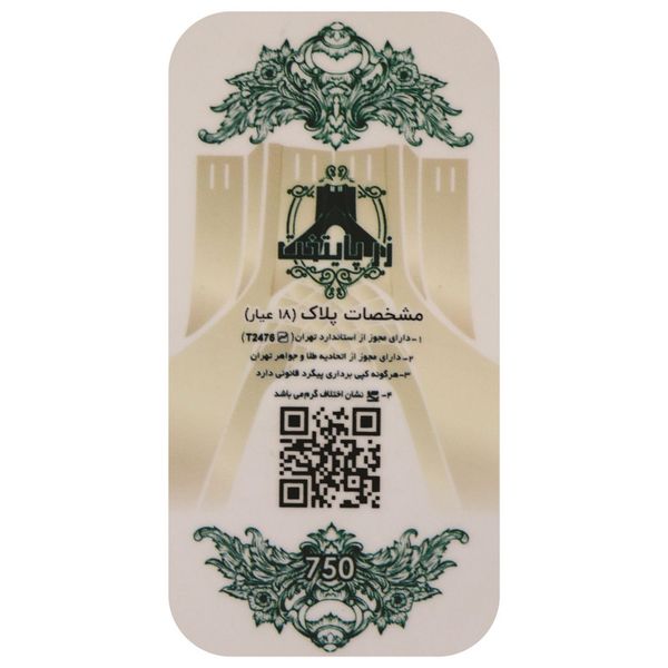 سکه گرمی 18 عیار پارسیان زر پایتخت مدل ZP7500 بسته 15 عددی