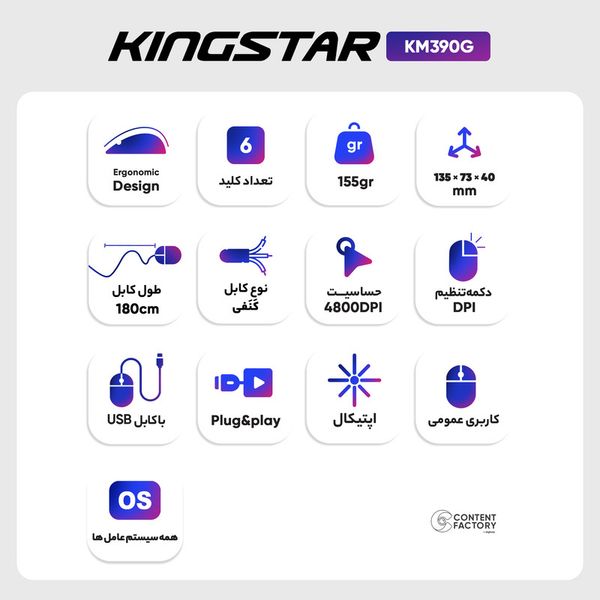ماوس کینگ استار مدل KM390G