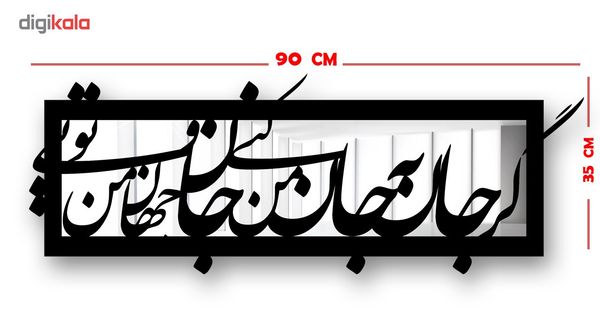 تابلو آینه سالی وان مدل جان و جهان 3