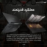 لپ تاپ 15.6 اینچی ایسوس مدل TUF Gaming F15 FX507VV4-LP058-i7 16GB 512SSD RTX4060